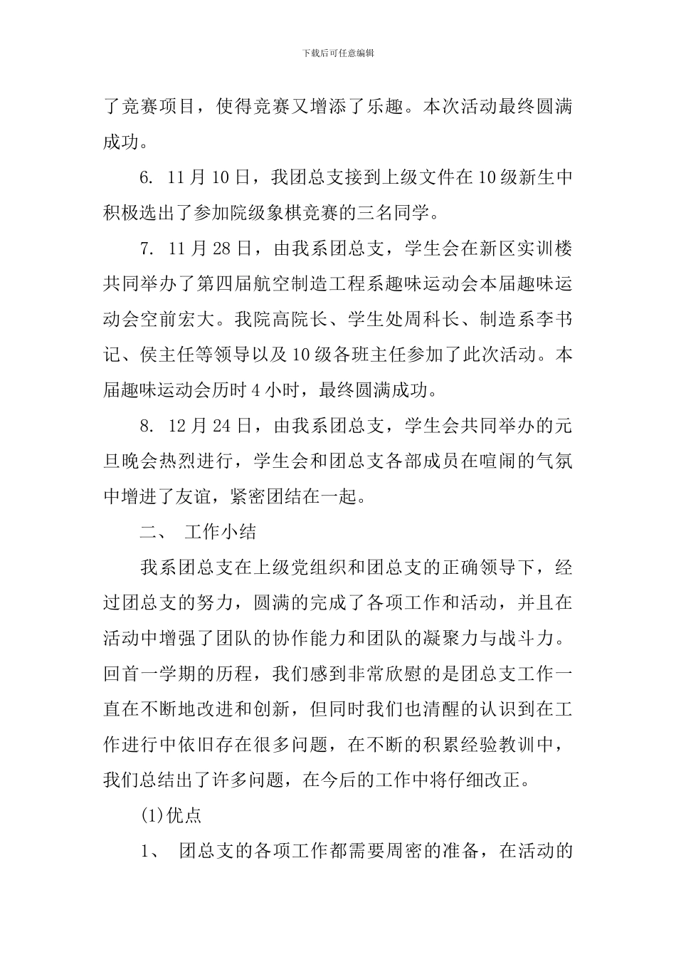 学生会团总支工作总结_第2页