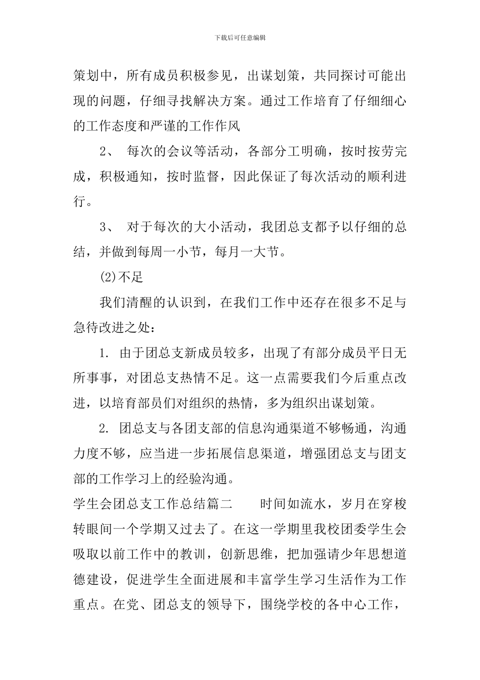 学生会团总支工作总结_第3页