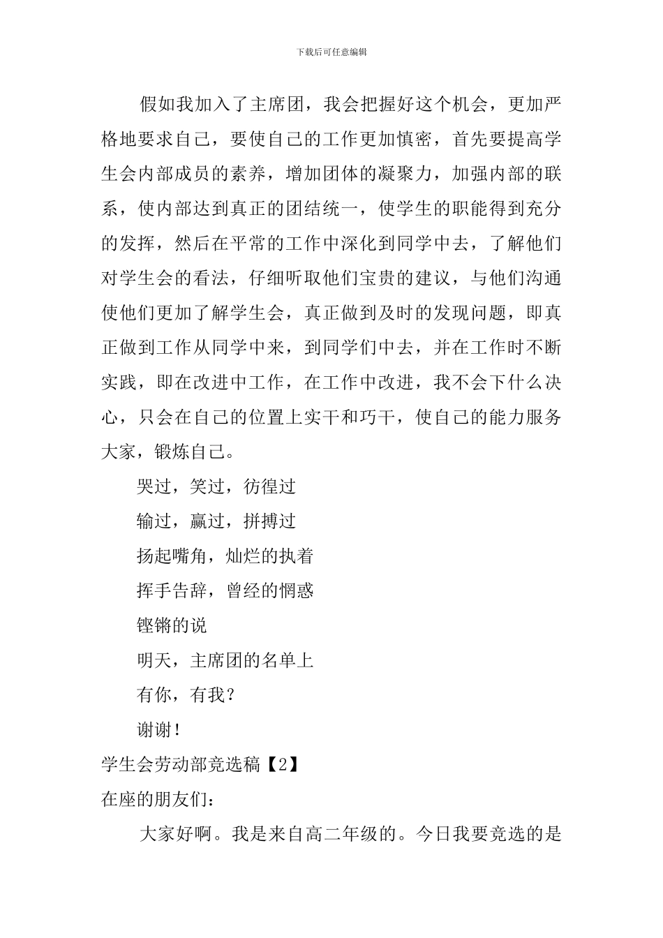 学生会劳动部竞选稿范文_第2页