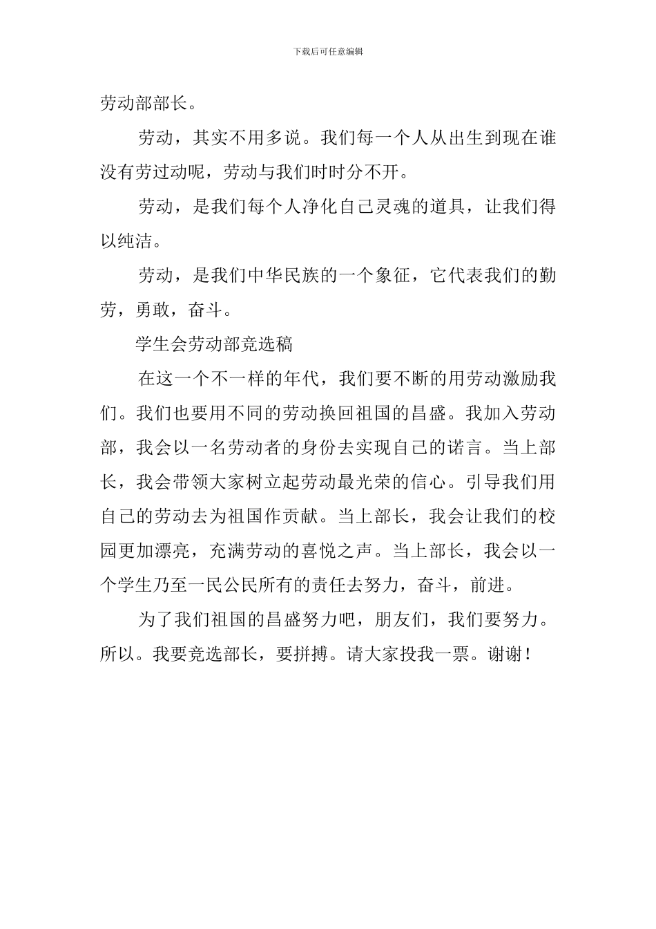 学生会劳动部竞选稿范文_第3页