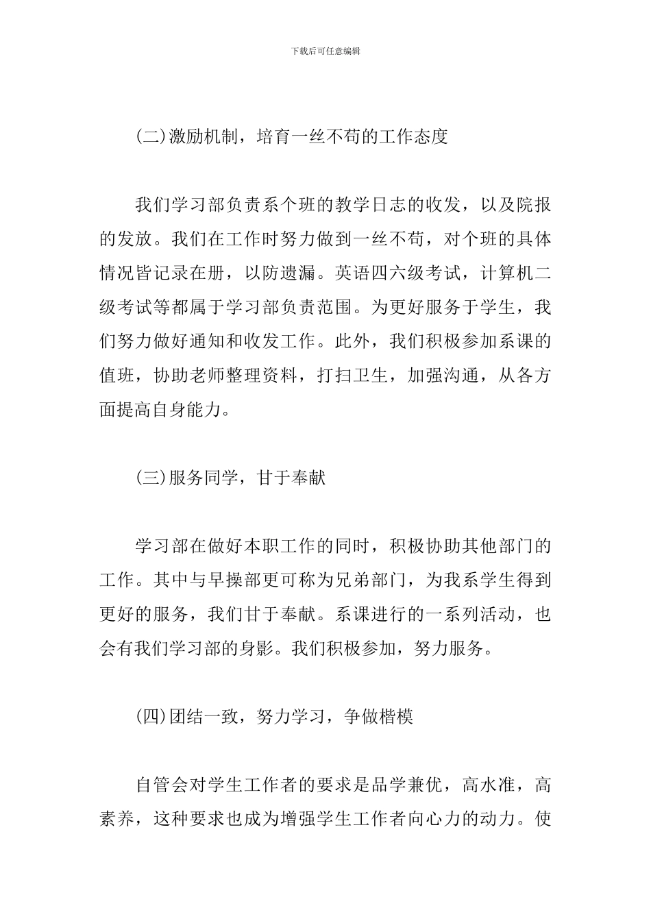 学生会各部门工作心得_第2页