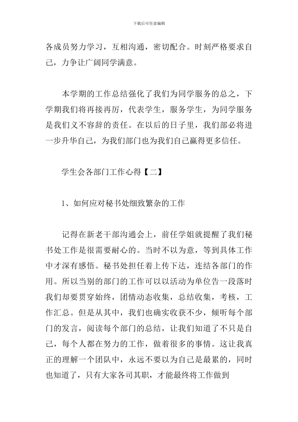 学生会各部门工作心得_第3页