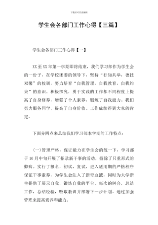 学生会各部门工作心得