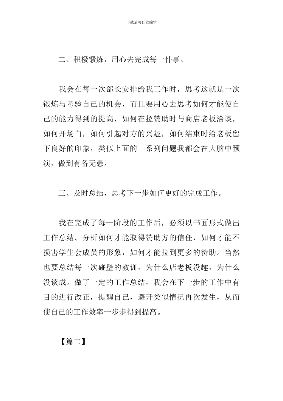 学生会外联部干事个人工作计划_第2页