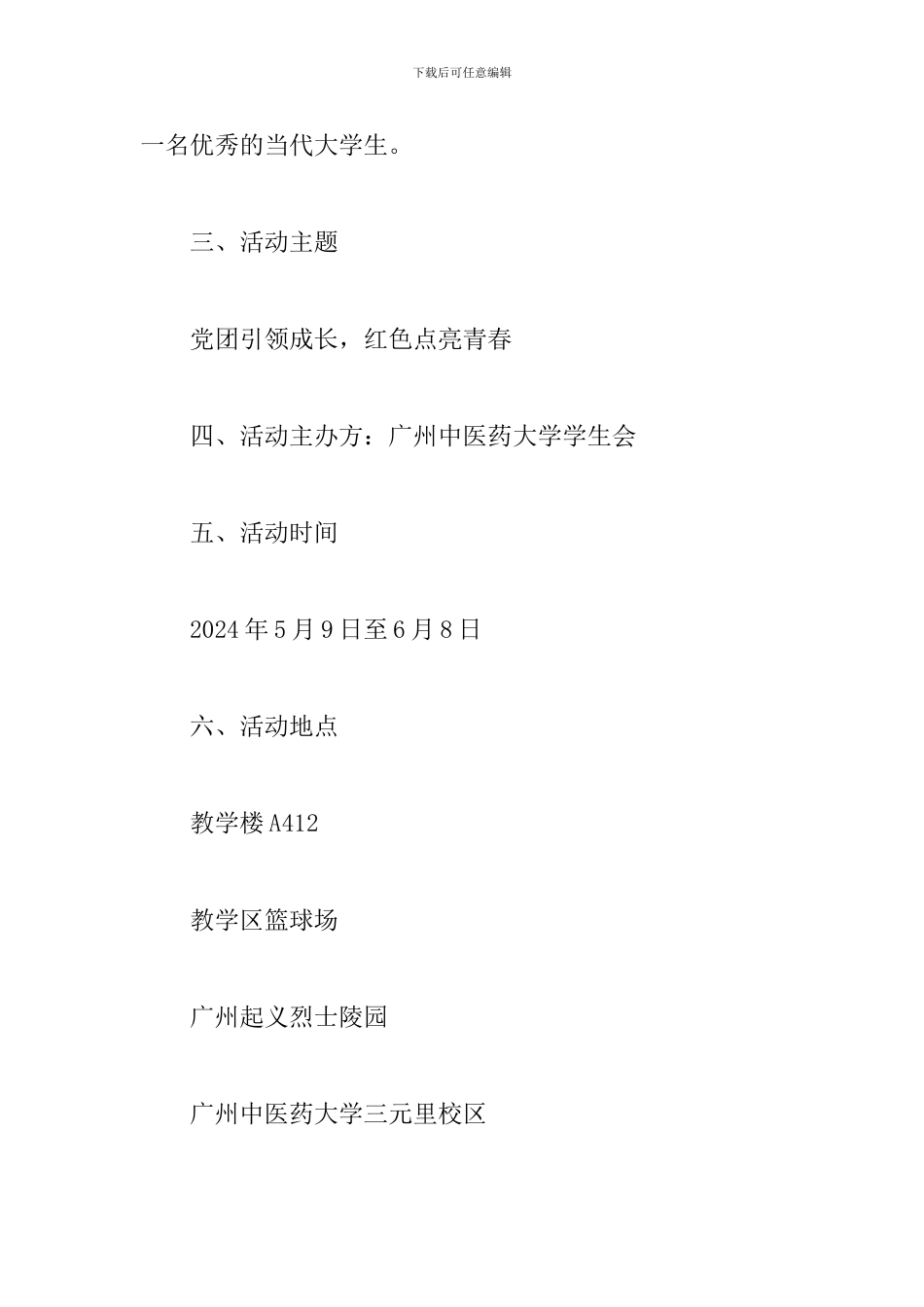 学生会团日活动策划文案_第2页