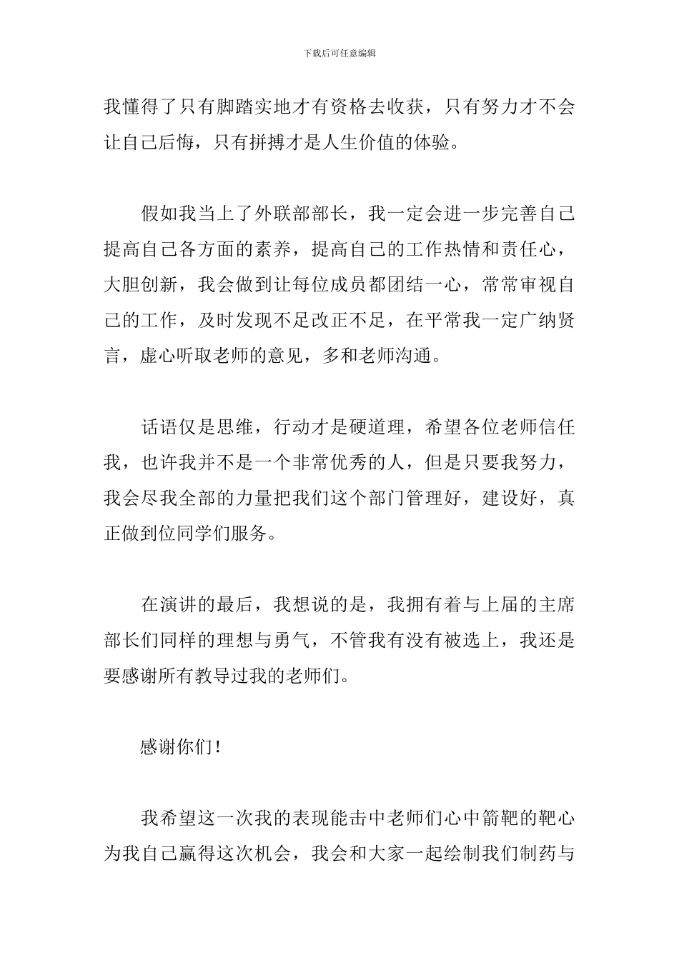 学生会外联部部长竞选演讲稿_第2页