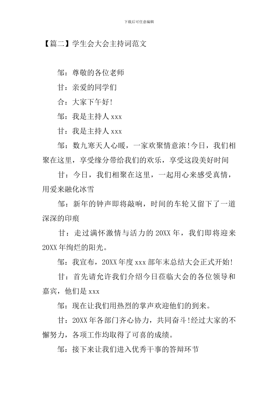 学生会大会主持词范文四篇_第2页