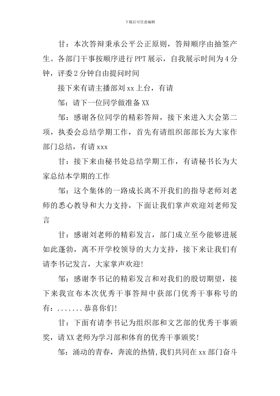 学生会大会主持词范文四篇_第3页