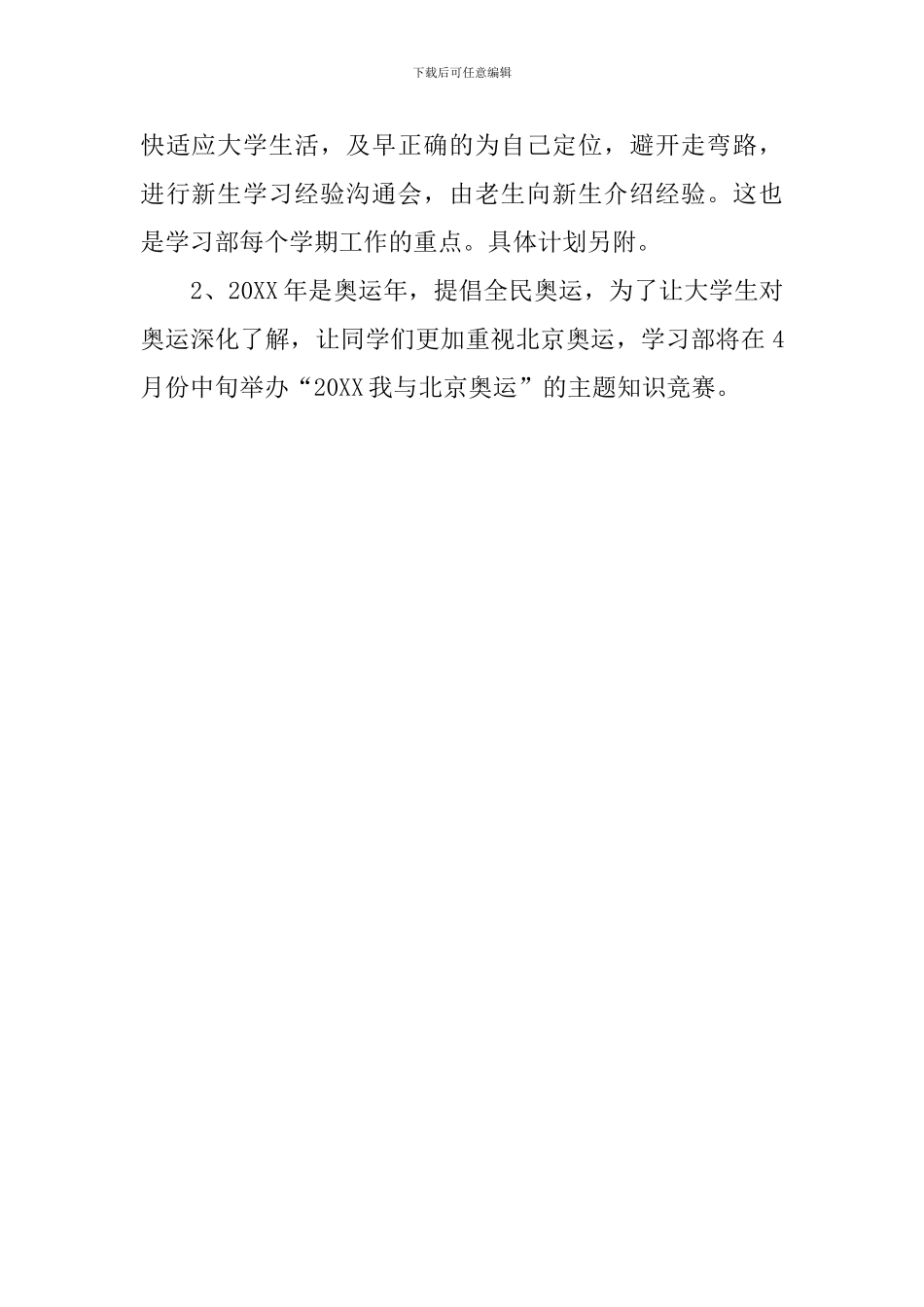 学生会学习部学期计划_第2页