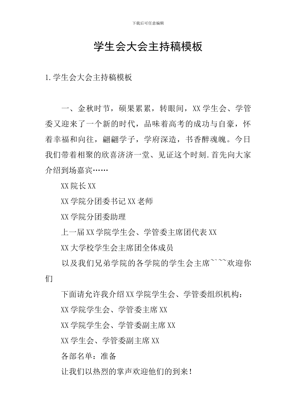 学生会大会主持稿模板_第1页