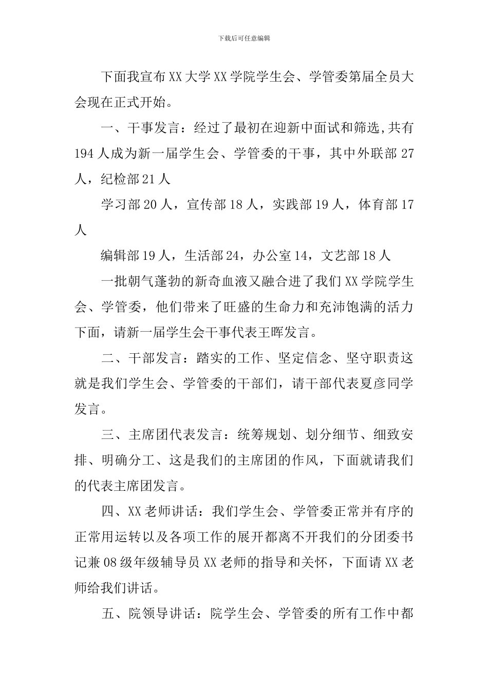 学生会大会主持稿模板_第2页