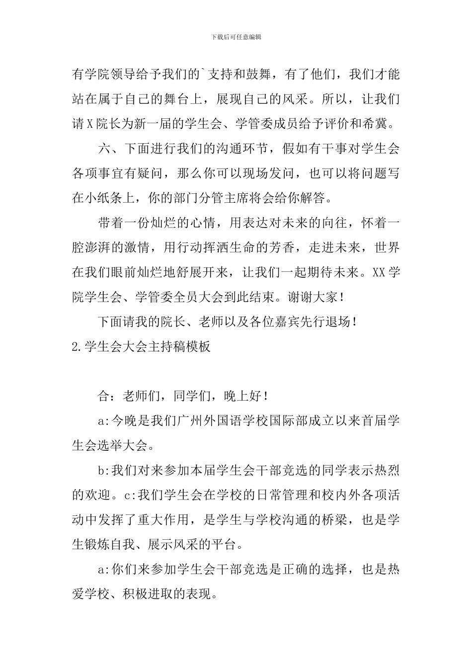 学生会大会主持稿模板_第3页