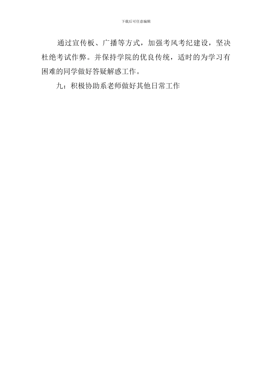 学生会学习部的个人工作计划范文_第3页