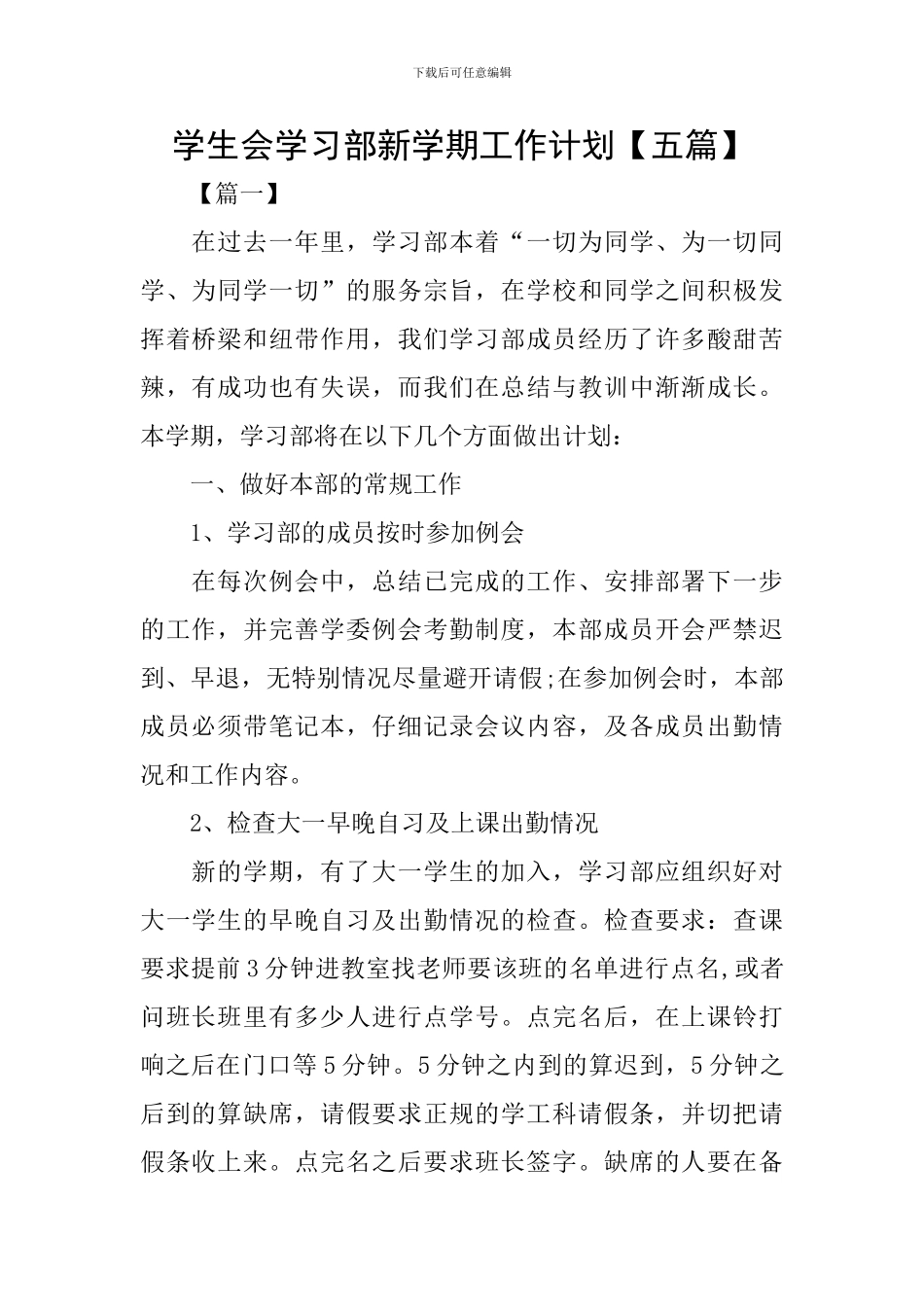 学生会学习部新学期工作计划_第1页