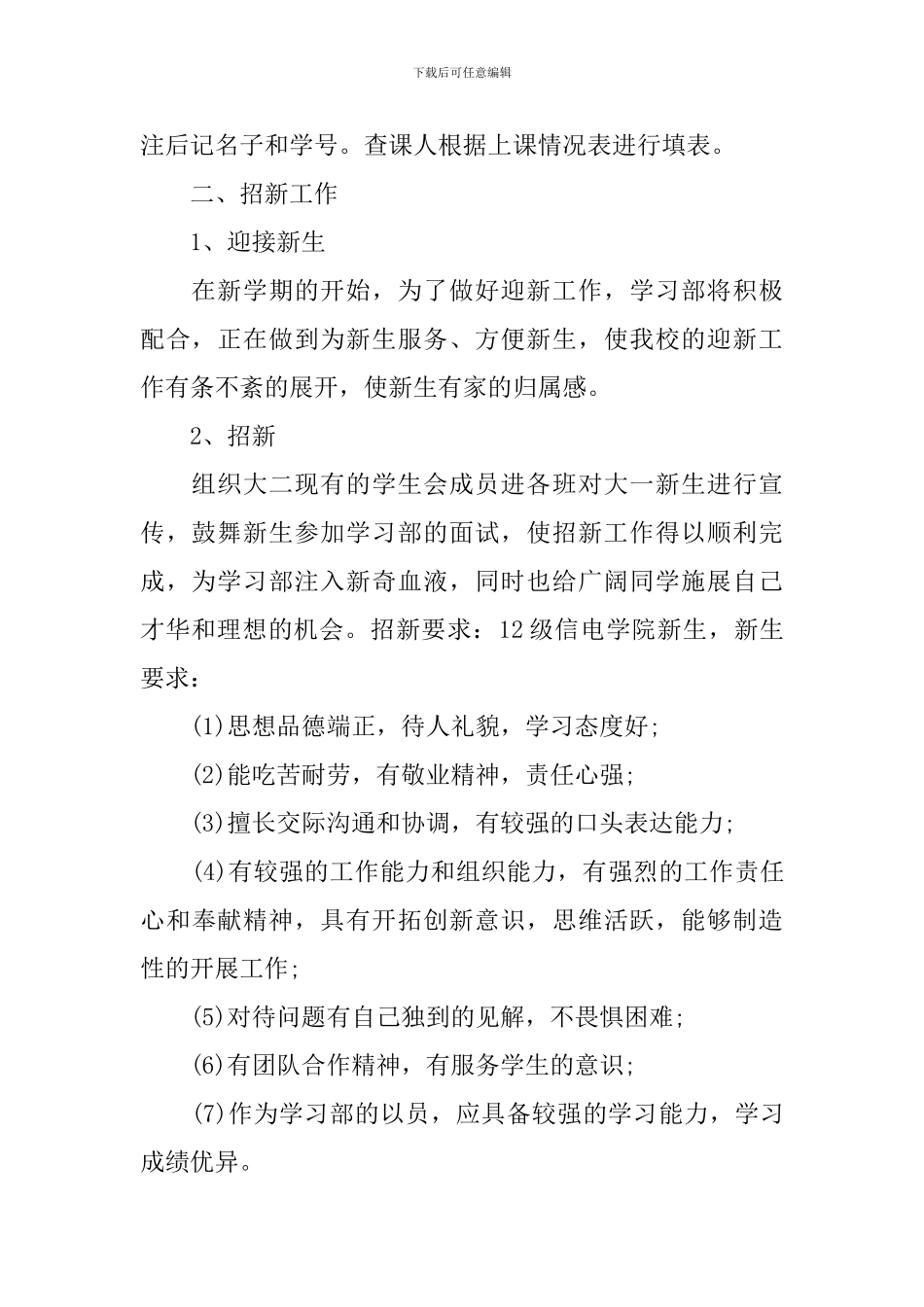 学生会学习部新学期工作计划_第2页