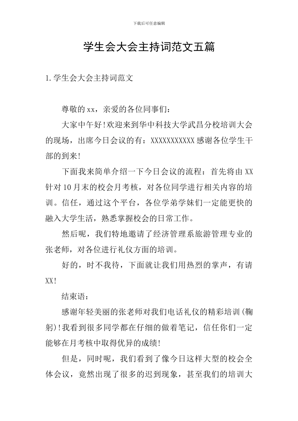 学生会大会主持词范文五篇_第1页