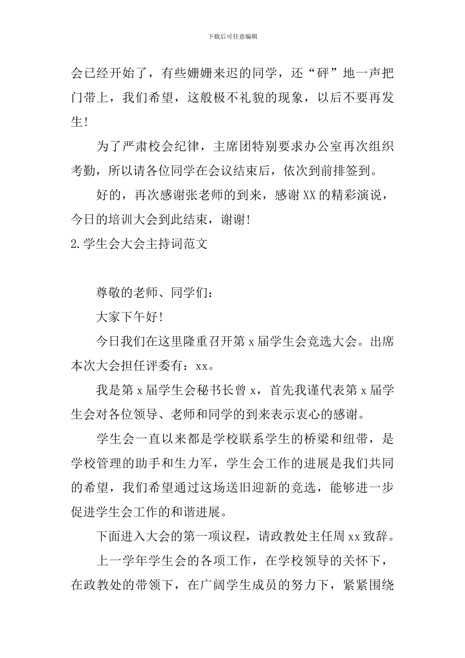 学生会大会主持词范文五篇_第2页