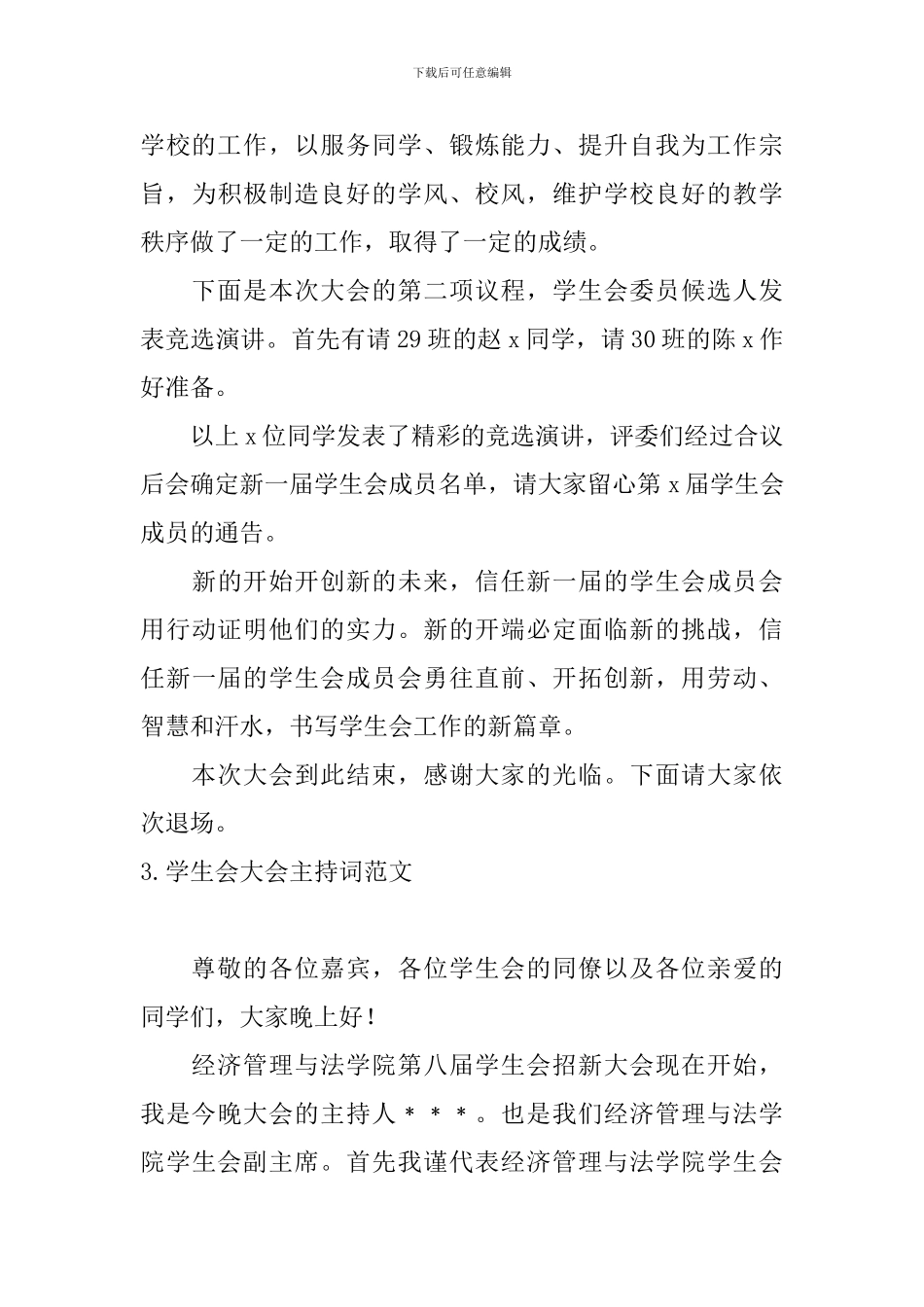 学生会大会主持词范文五篇_第3页