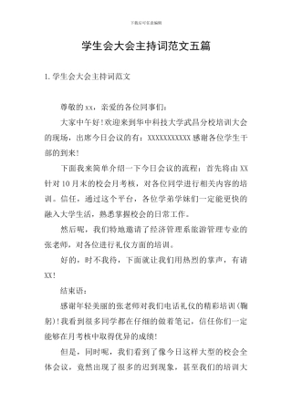 学生会大会主持词范文五篇