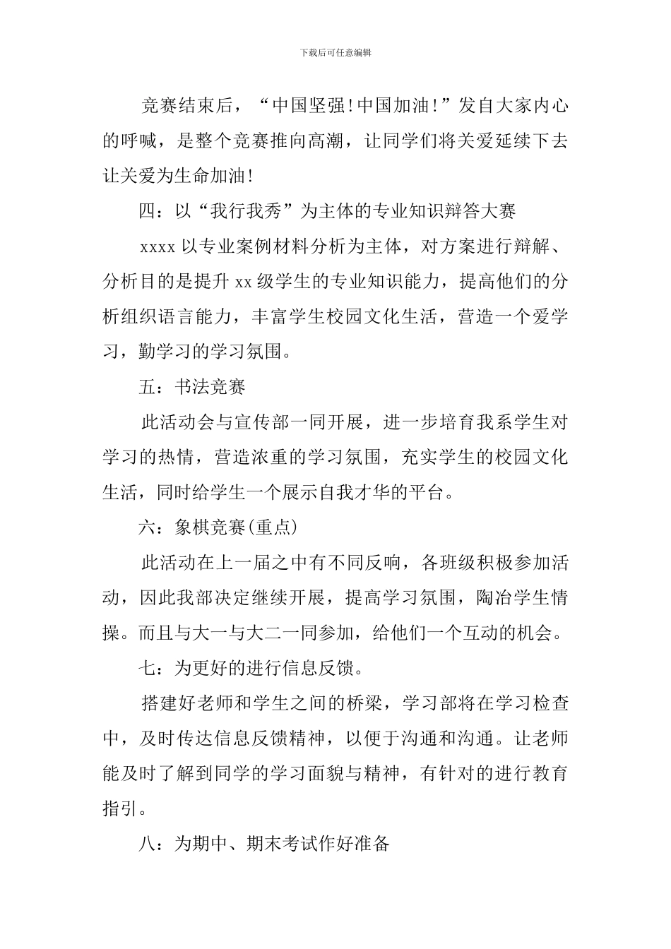 学生会学习部的学期工作计划_第2页