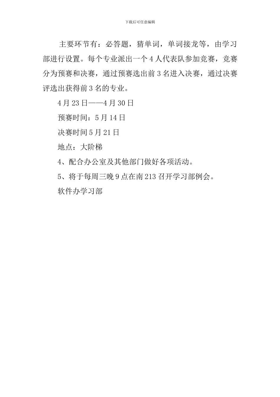 学生会学习部第一学期工作计划_第2页