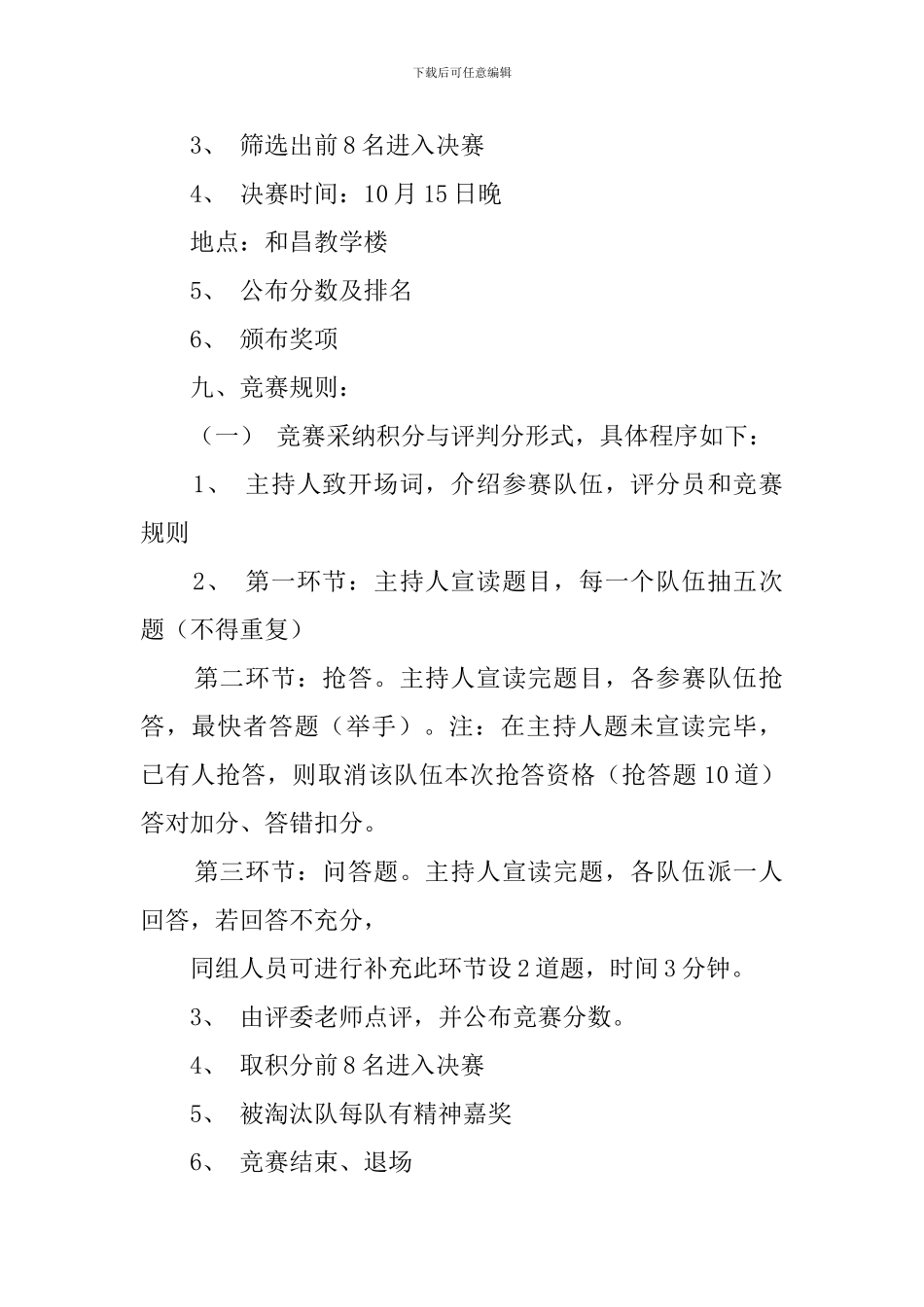 学生会安全知识竞赛策划方案范文_第2页