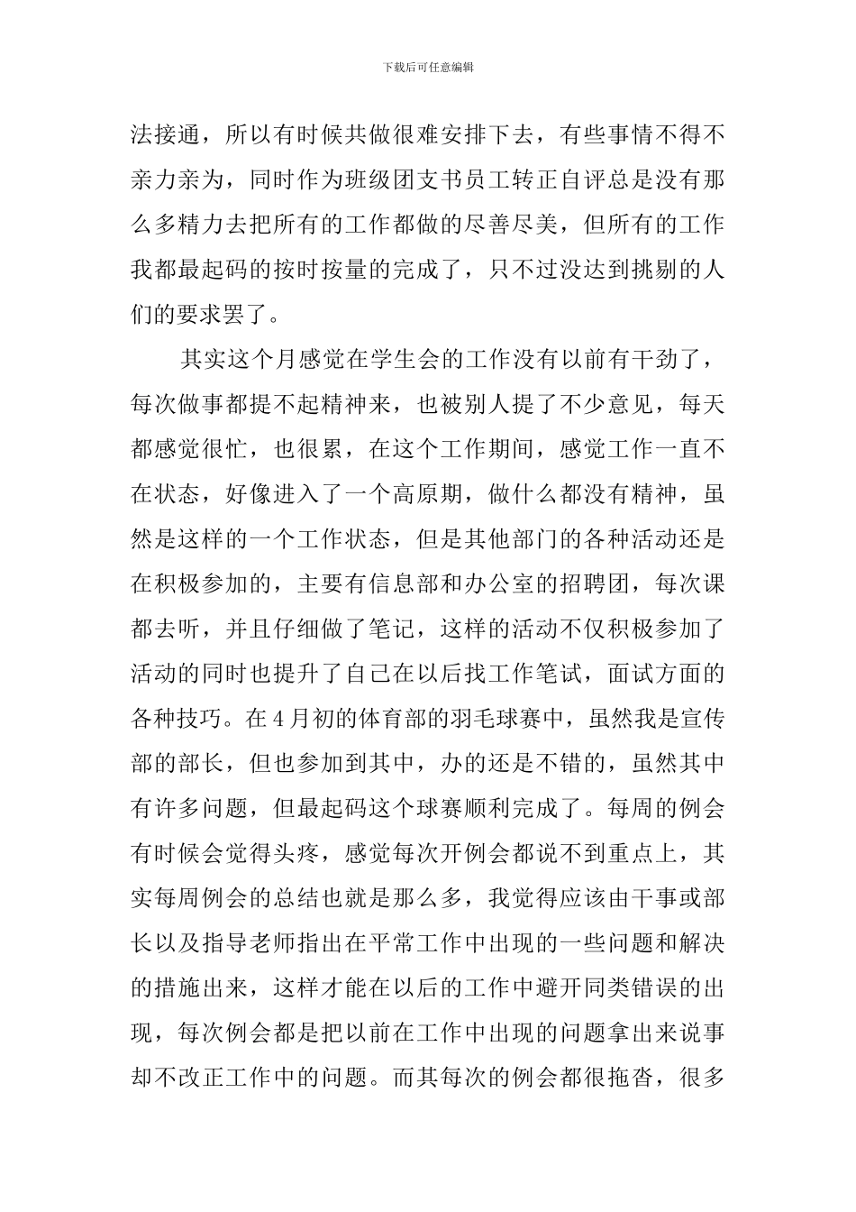 学生会宣传部4月工作总结_第2页