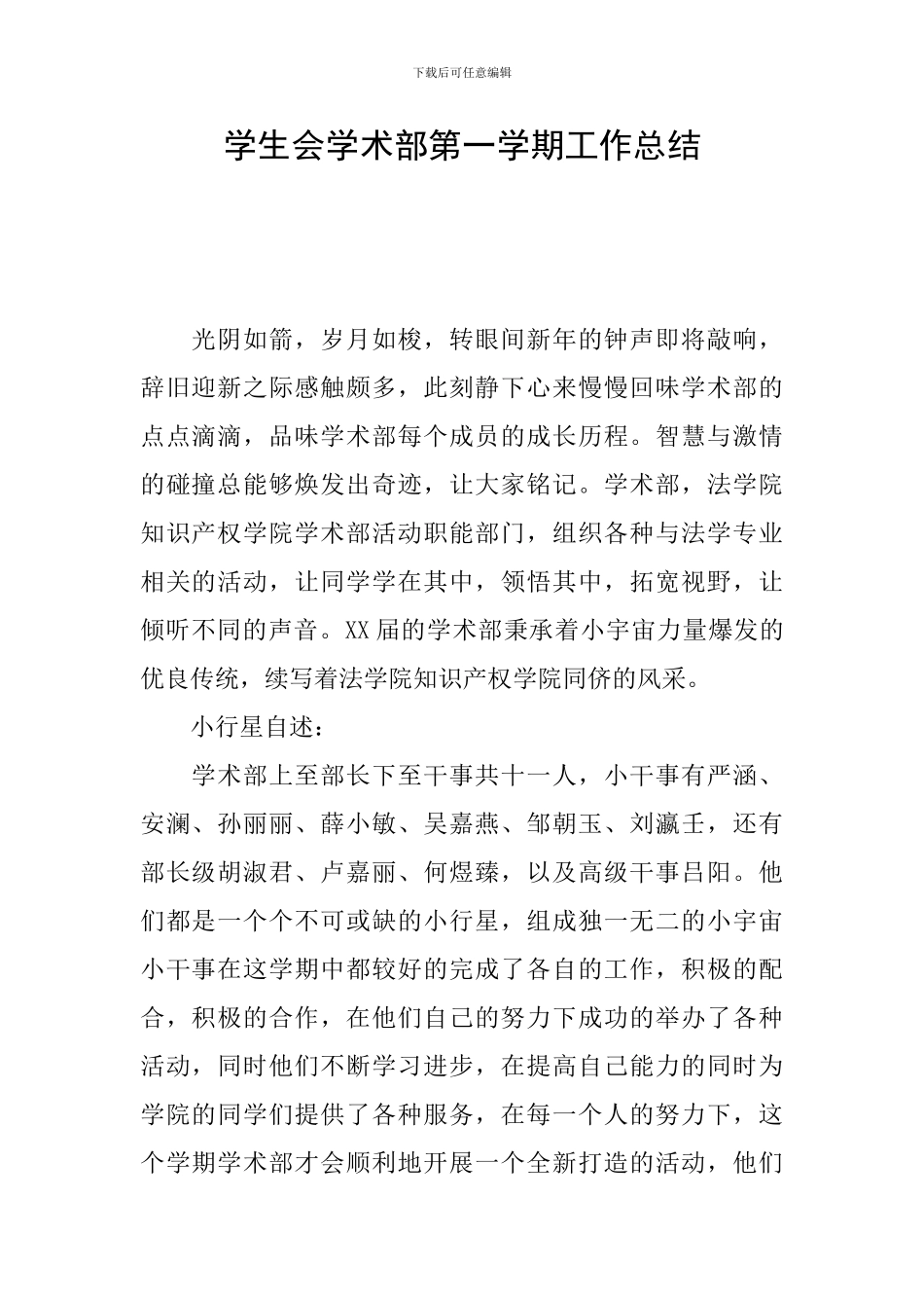 学生会学术部第一学期工作总结_第1页