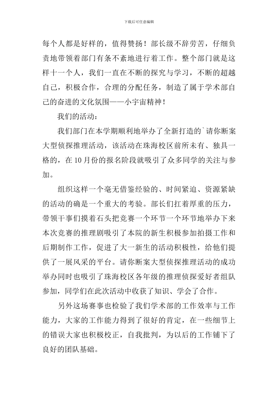 学生会学术部第一学期工作总结_第2页