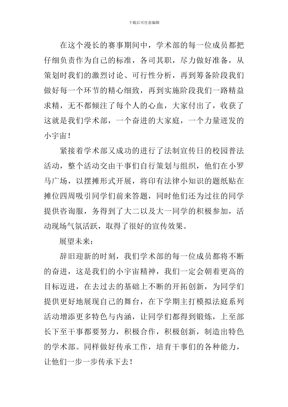学生会学术部第一学期工作总结_第3页