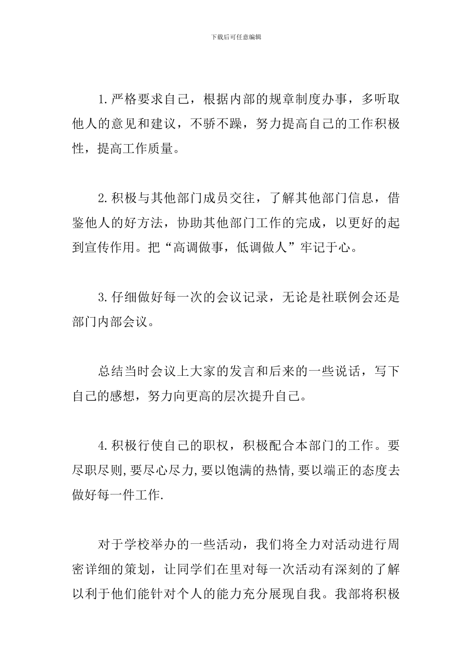 学生会宣传部干事工作计划样本_第2页