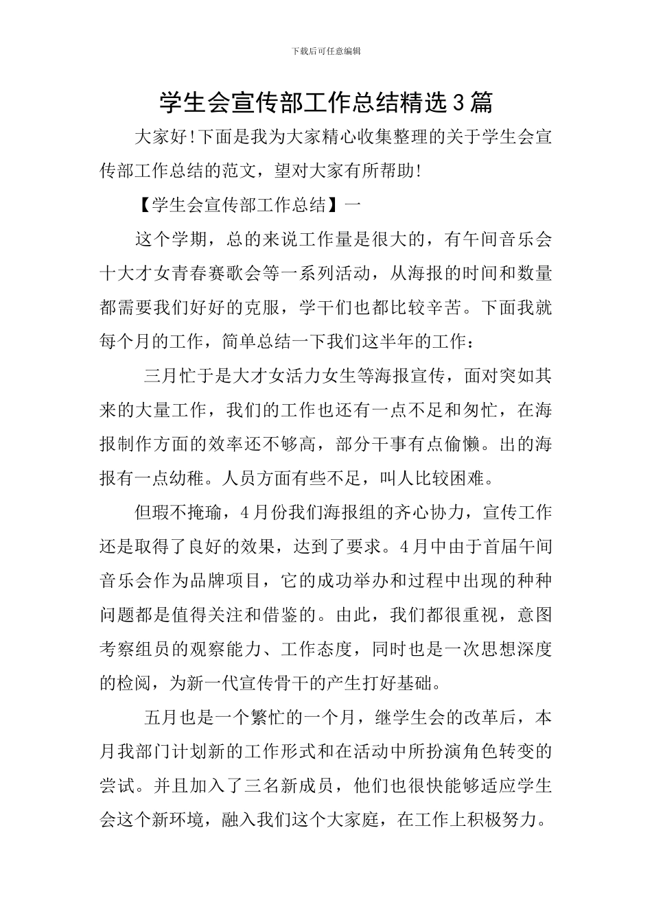 学生会宣传部工作总结精选3篇_第1页
