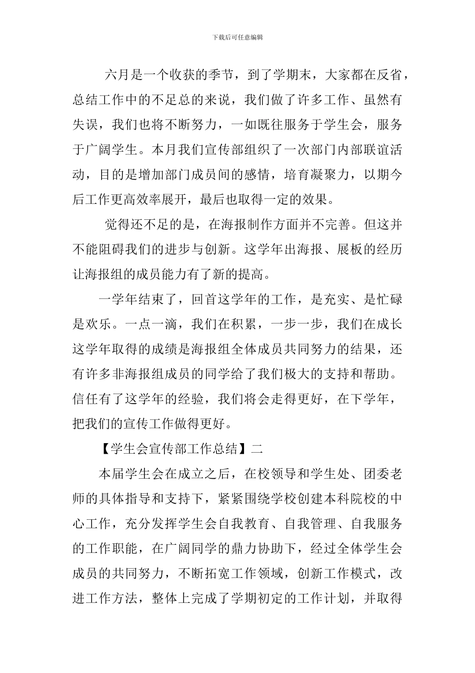 学生会宣传部工作总结精选3篇_第2页