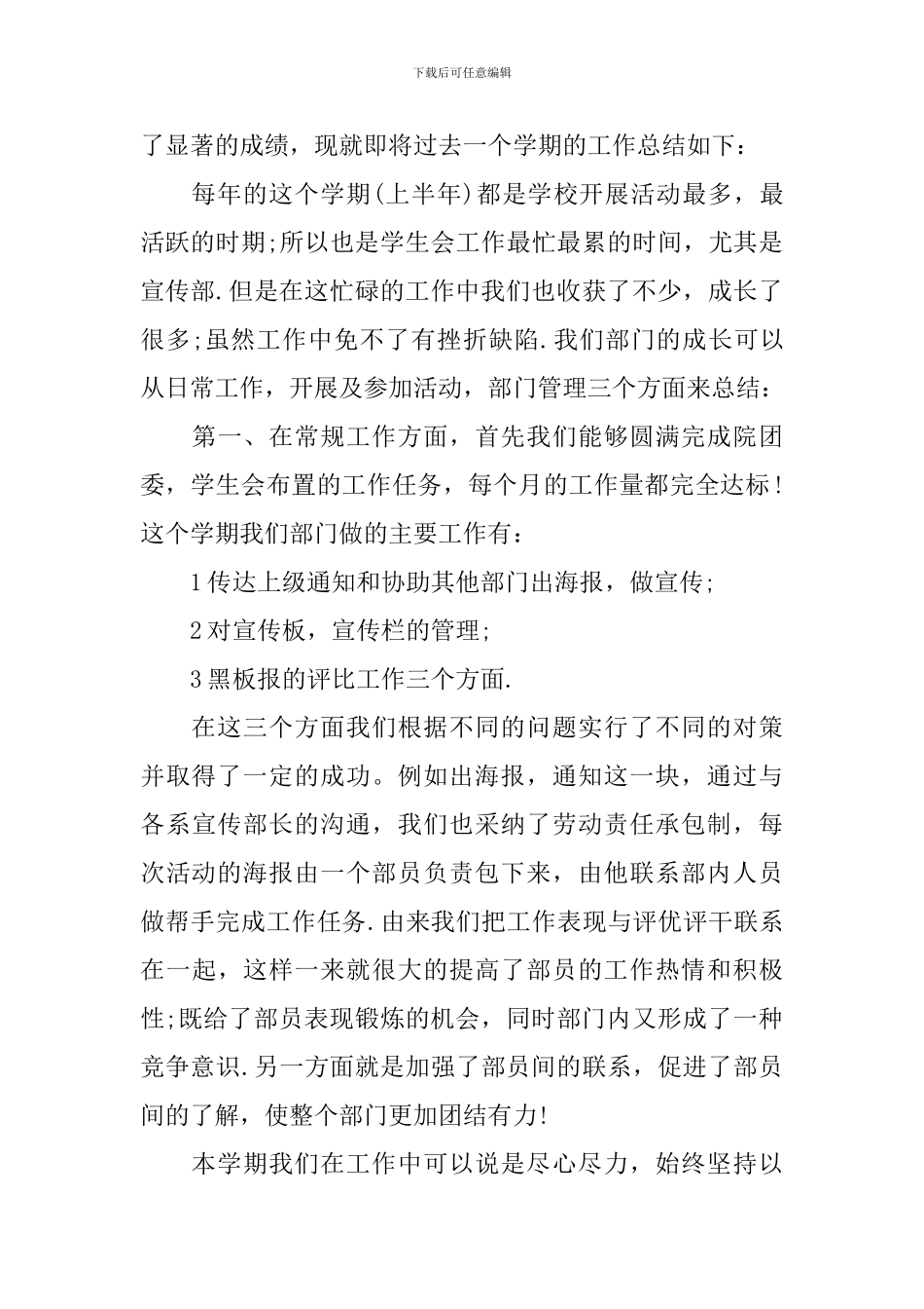 学生会宣传部工作总结精选3篇_第3页