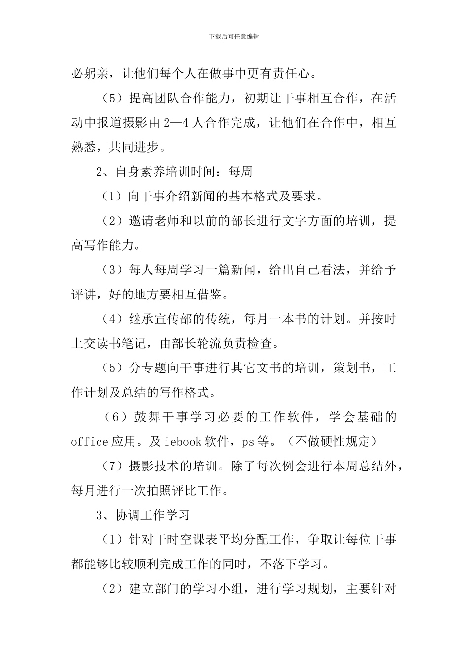 学生会宣传部干事个人工作计划_第2页