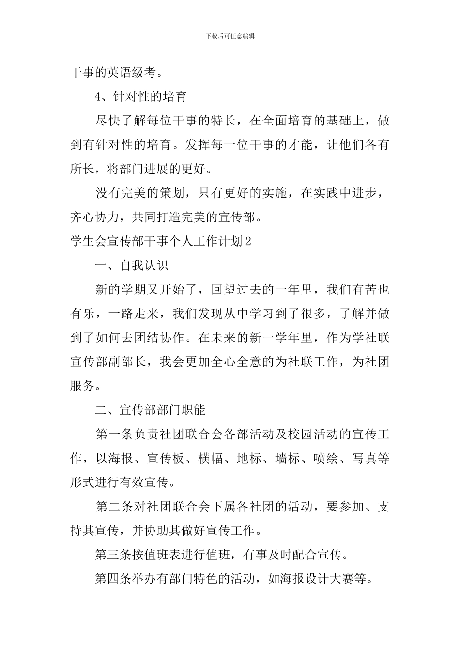 学生会宣传部干事个人工作计划_第3页