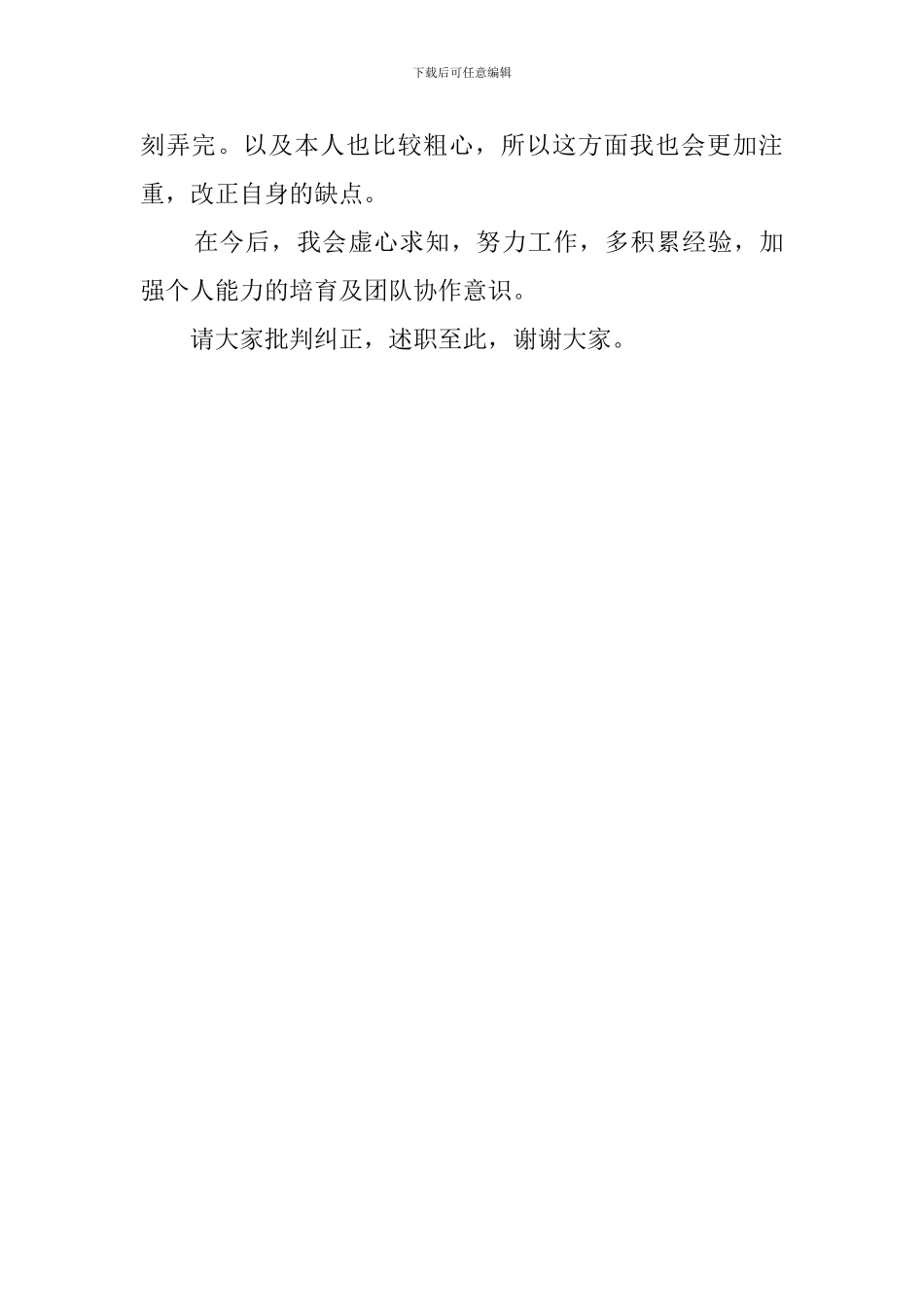 学生会宣传部部长个人述职报告范文_第3页