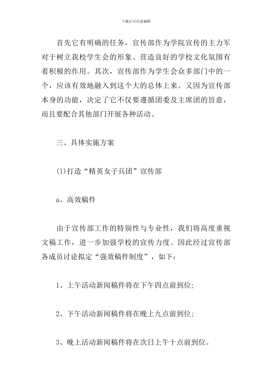 学生会宣传部春季工作计划_第2页