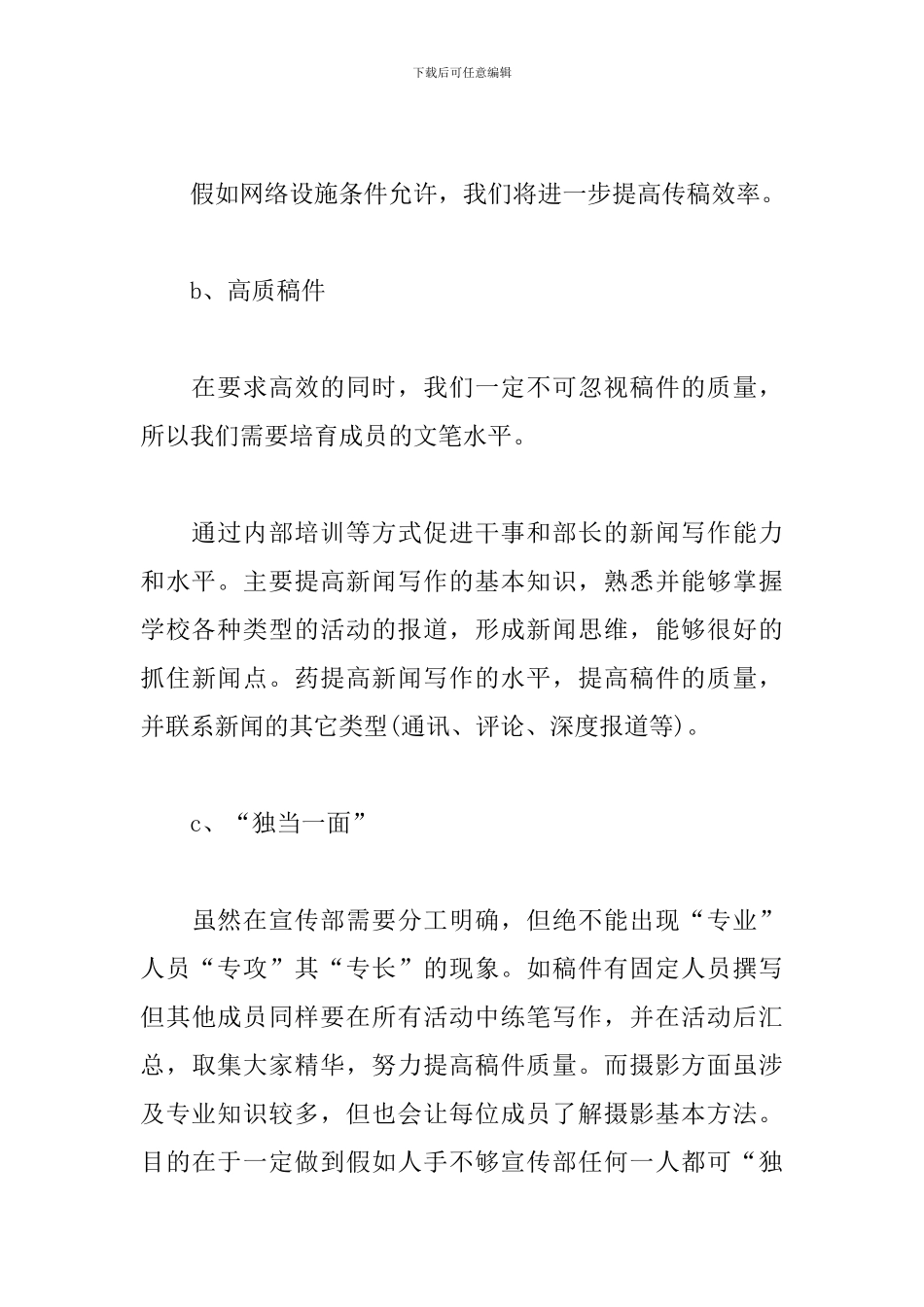 学生会宣传部春季工作计划_第3页