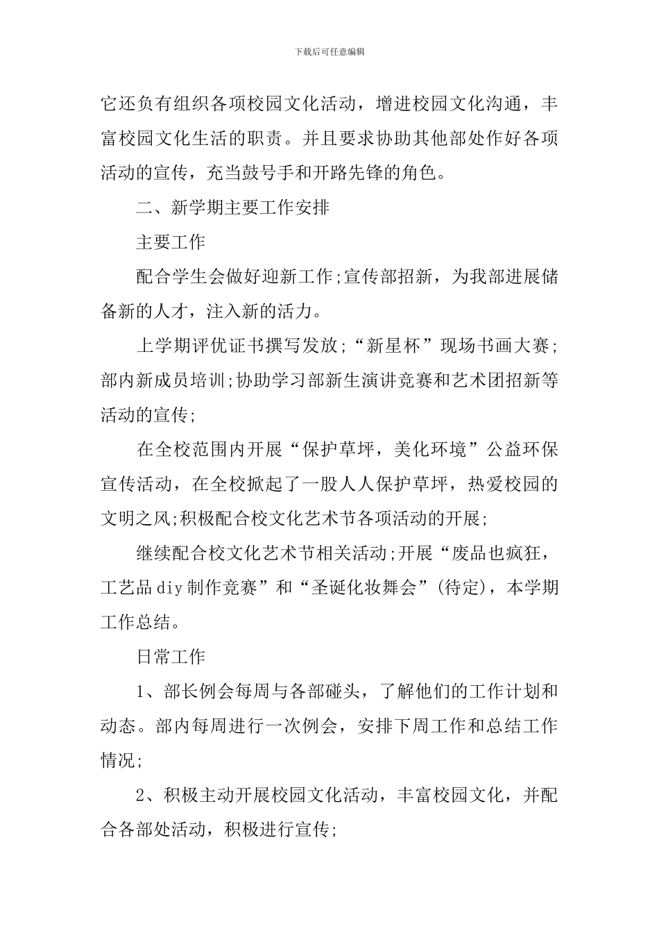 学生会宣传部部长工作计划_第2页