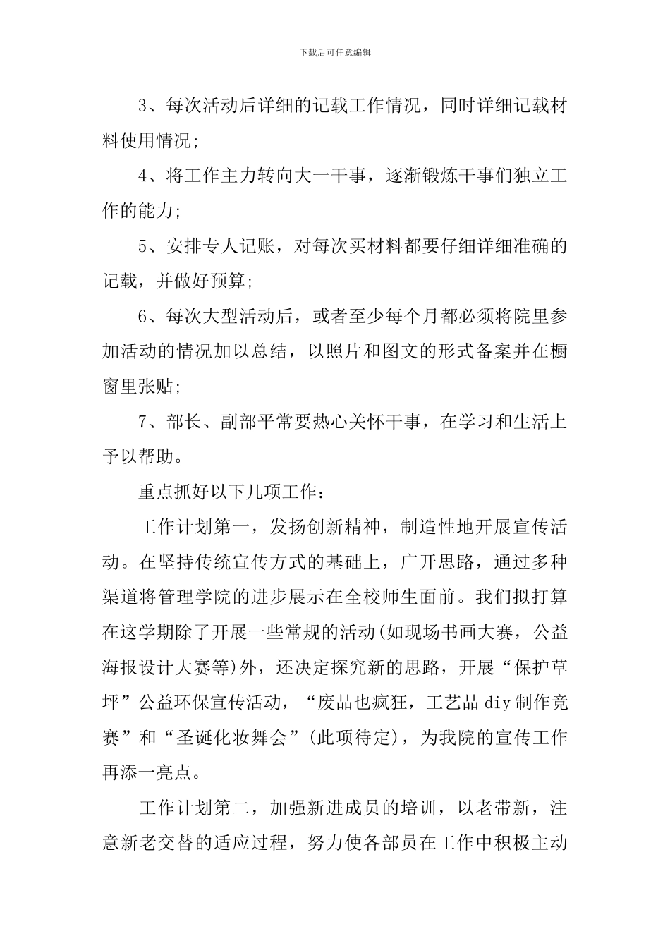 学生会宣传部部长工作计划_第3页