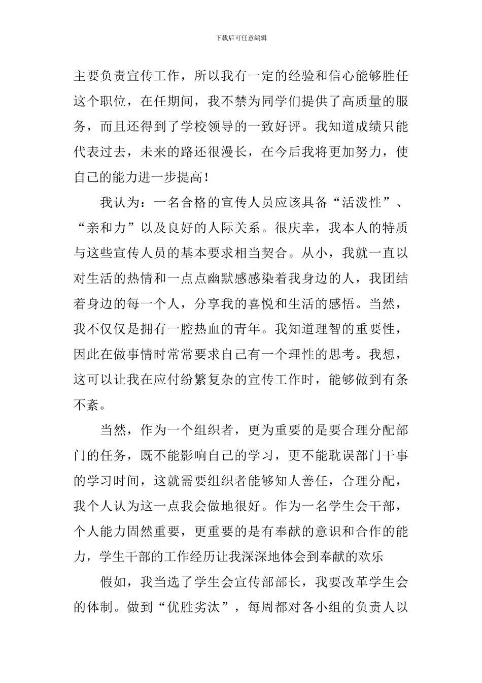 学生会宣传部长竞选稿范文(精选3篇)_第2页