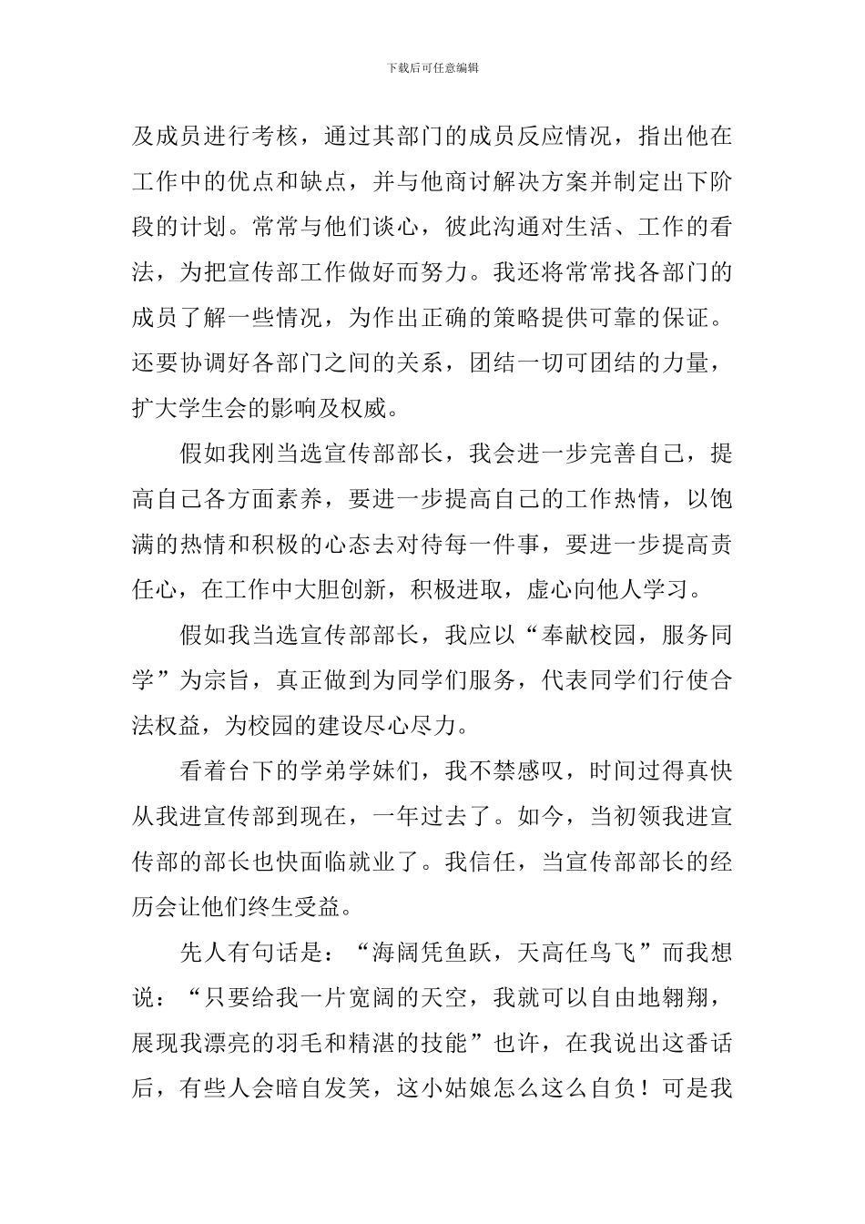 学生会宣传部长竞选稿范文(精选3篇)_第3页