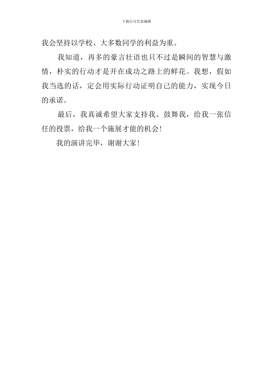 学生会宣传部长竞选稿_第2页