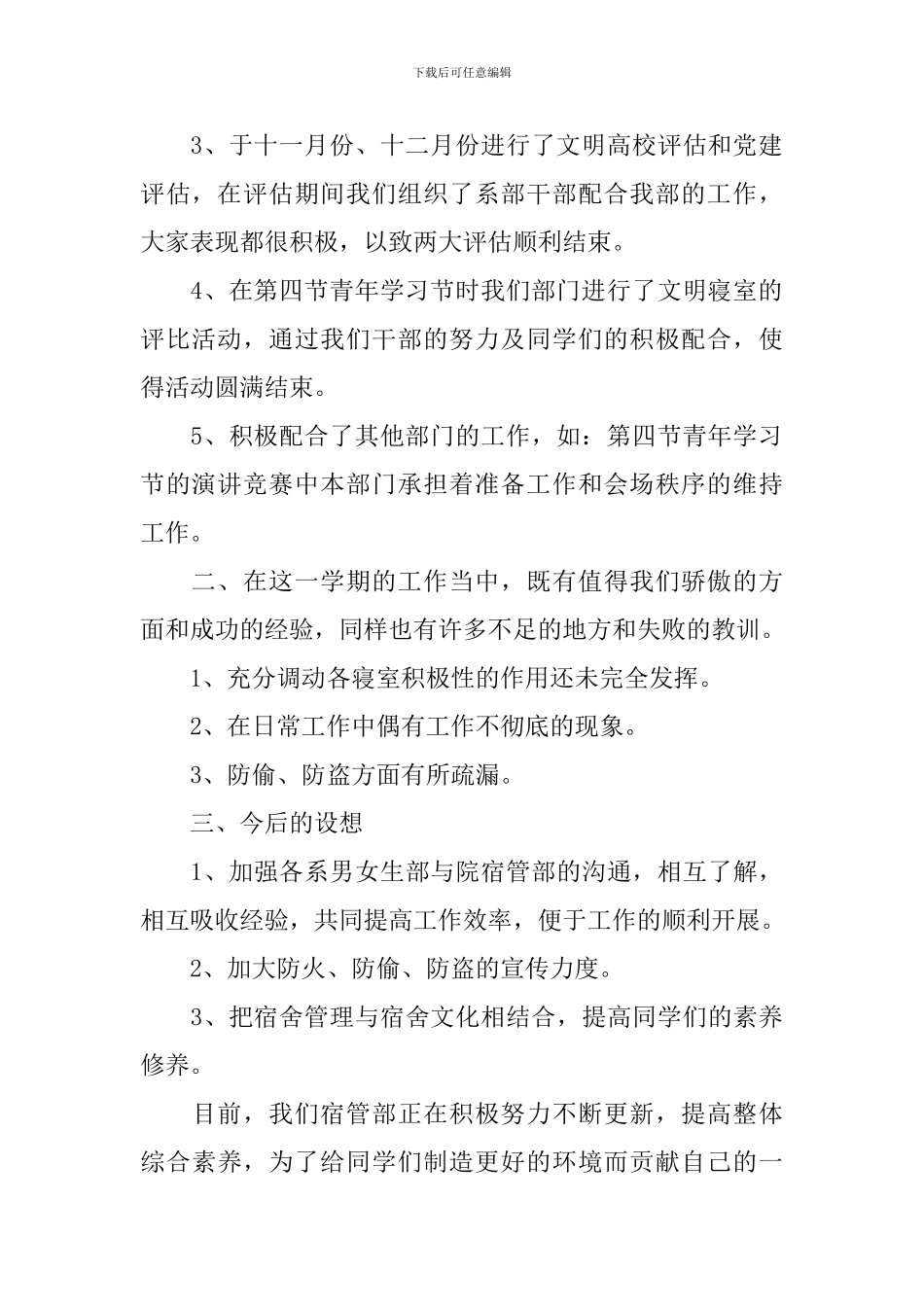 学生会宿管部年终工作总结范文5篇_第2页