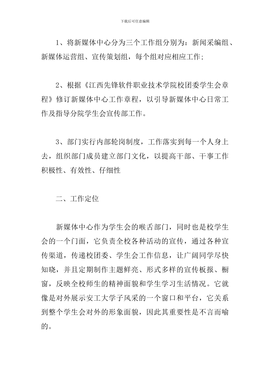 学生会干事工作计划范本2024_第2页