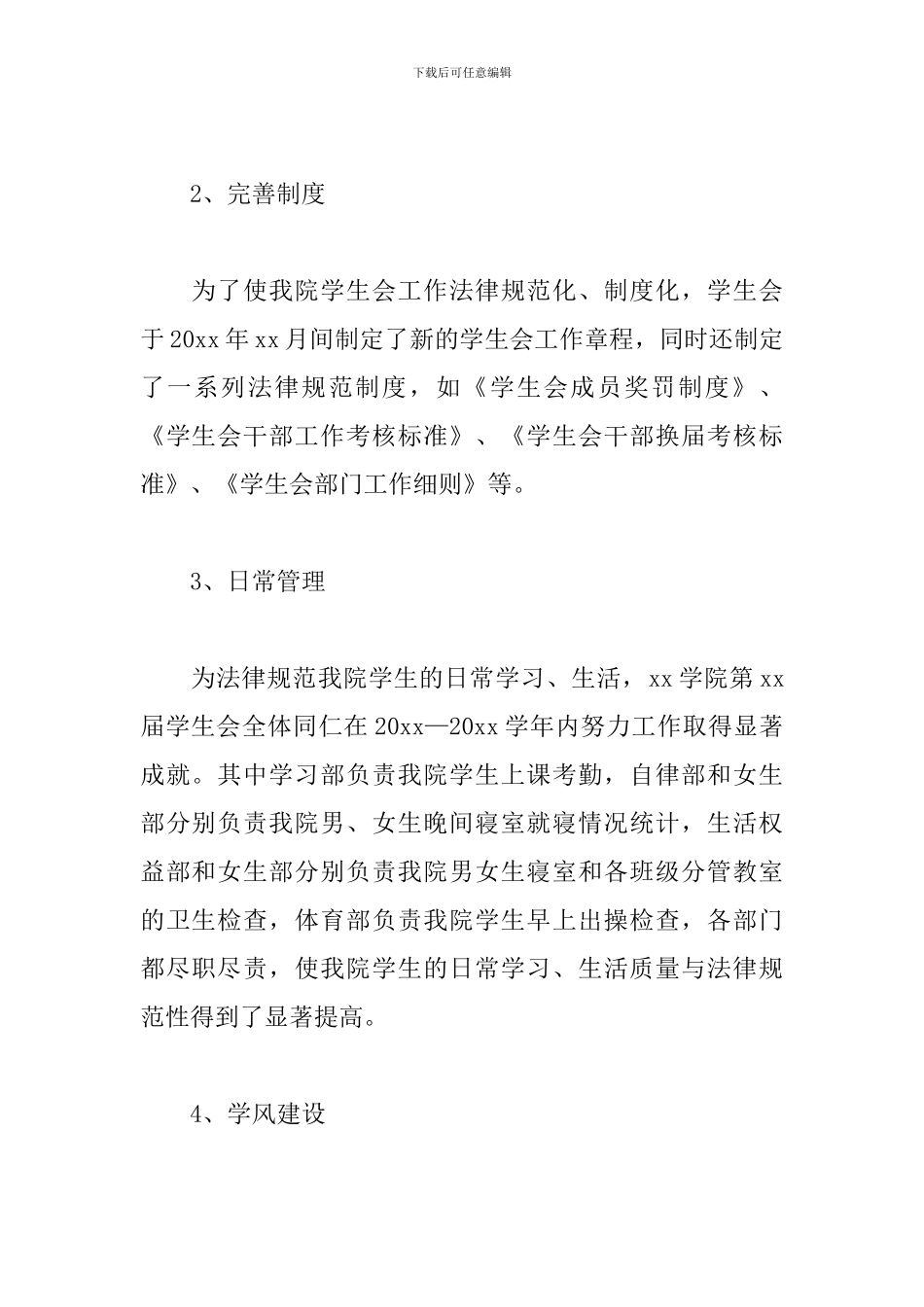 学生会工作报告范文_第2页