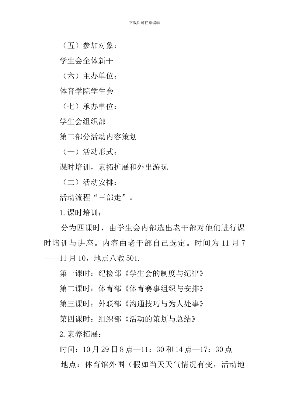 学生会干部培训活动策划书_第2页
