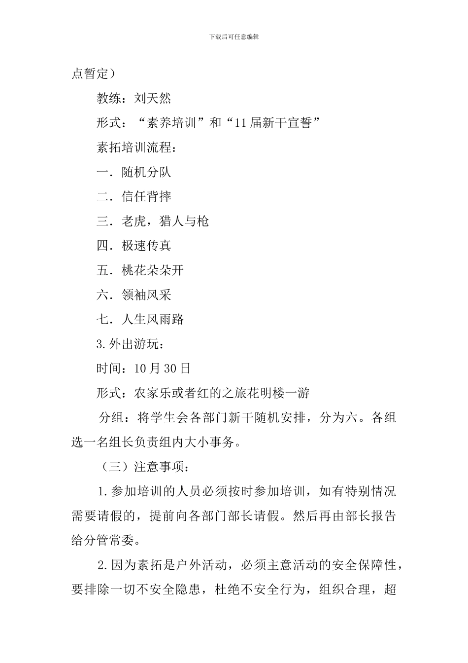 学生会干部培训活动策划书_第3页