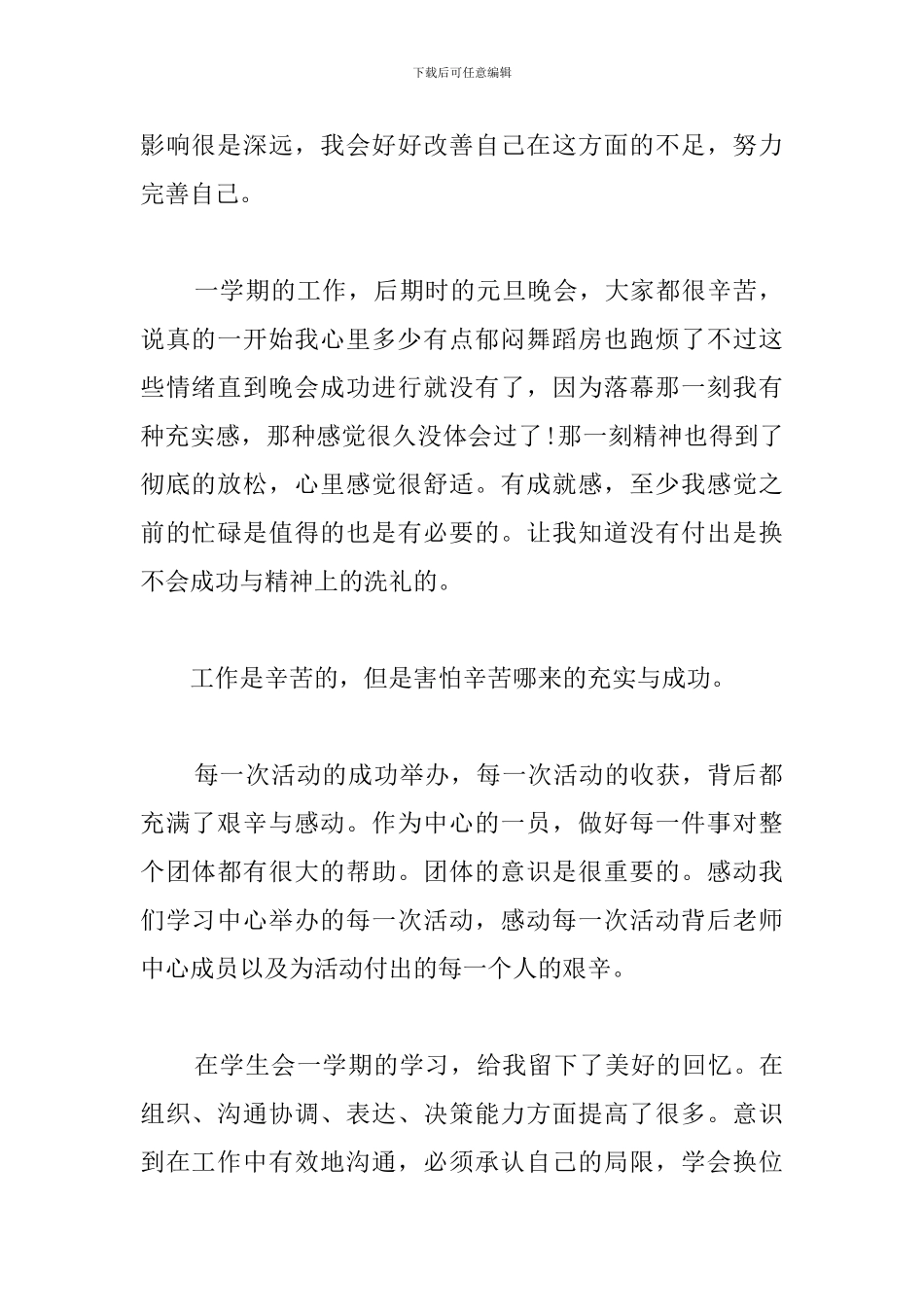 学生会干事工作心得体会_第2页